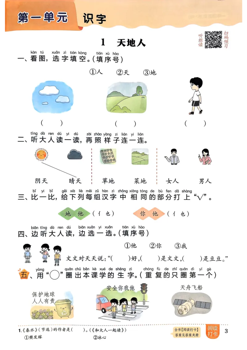 25秋黄冈小状元作业本1上语文_小学1-6年级《黄冈小状元》含测评卷和作业本_「25秋黄冈小状元1-6年级上册语文」含测评卷+答案_25秋黄冈小状元作业本一年级上册语文