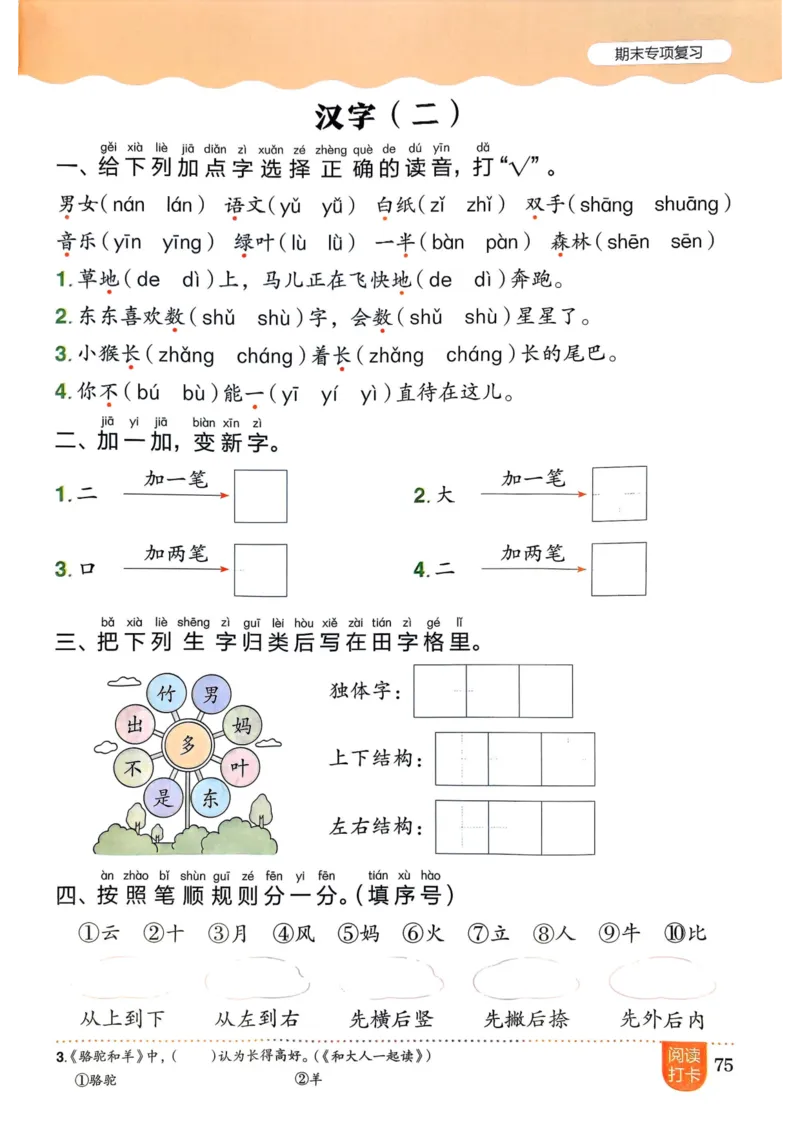 25秋黄冈小状元作业本1上语文_小学1-6年级《黄冈小状元》含测评卷和作业本_「25秋黄冈小状元1-6年级上册语文」含测评卷+答案_25秋黄冈小状元作业本一年级上册语文