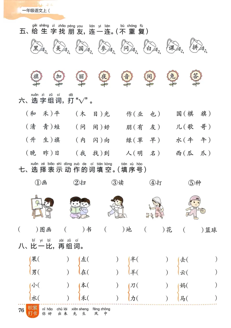 25秋黄冈小状元作业本1上语文_小学1-6年级《黄冈小状元》含测评卷和作业本_「25秋黄冈小状元1-6年级上册语文」含测评卷+答案_25秋黄冈小状元作业本一年级上册语文