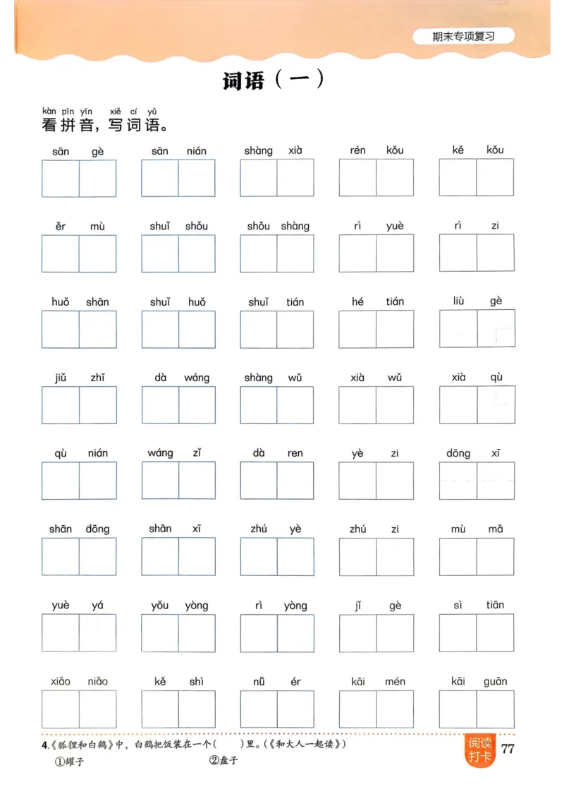 25秋黄冈小状元作业本1上语文_小学1-6年级《黄冈小状元》含测评卷和作业本_「25秋黄冈小状元1-6年级上册语文」含测评卷+答案_25秋黄冈小状元作业本一年级上册语文