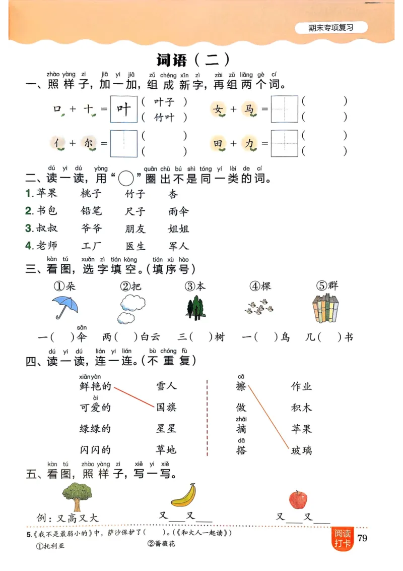 25秋黄冈小状元作业本1上语文_小学1-6年级《黄冈小状元》含测评卷和作业本_「25秋黄冈小状元1-6年级上册语文」含测评卷+答案_25秋黄冈小状元作业本一年级上册语文