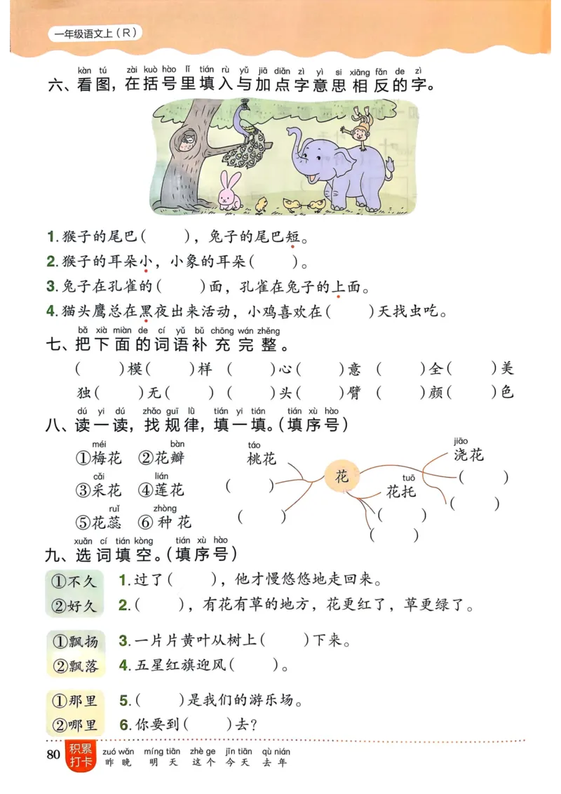 25秋黄冈小状元作业本1上语文_小学1-6年级《黄冈小状元》含测评卷和作业本_「25秋黄冈小状元1-6年级上册语文」含测评卷+答案_25秋黄冈小状元作业本一年级上册语文