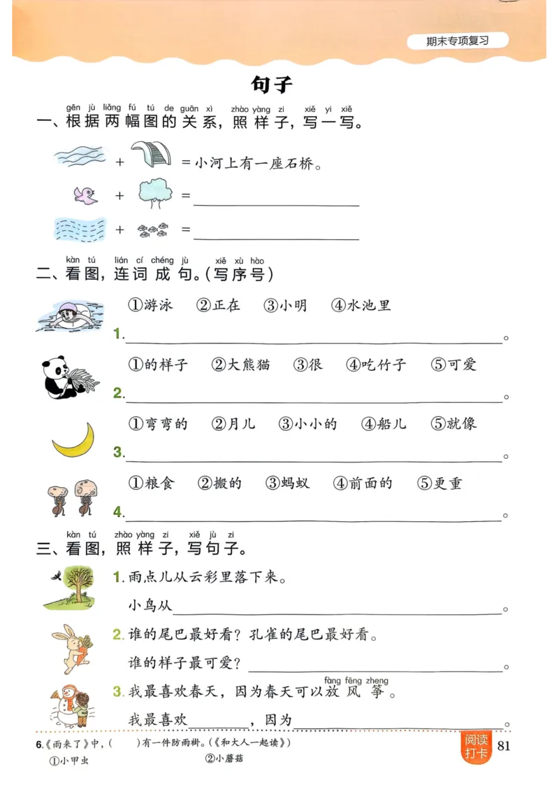 25秋黄冈小状元作业本1上语文_小学1-6年级《黄冈小状元》含测评卷和作业本_「25秋黄冈小状元1-6年级上册语文」含测评卷+答案_25秋黄冈小状元作业本一年级上册语文