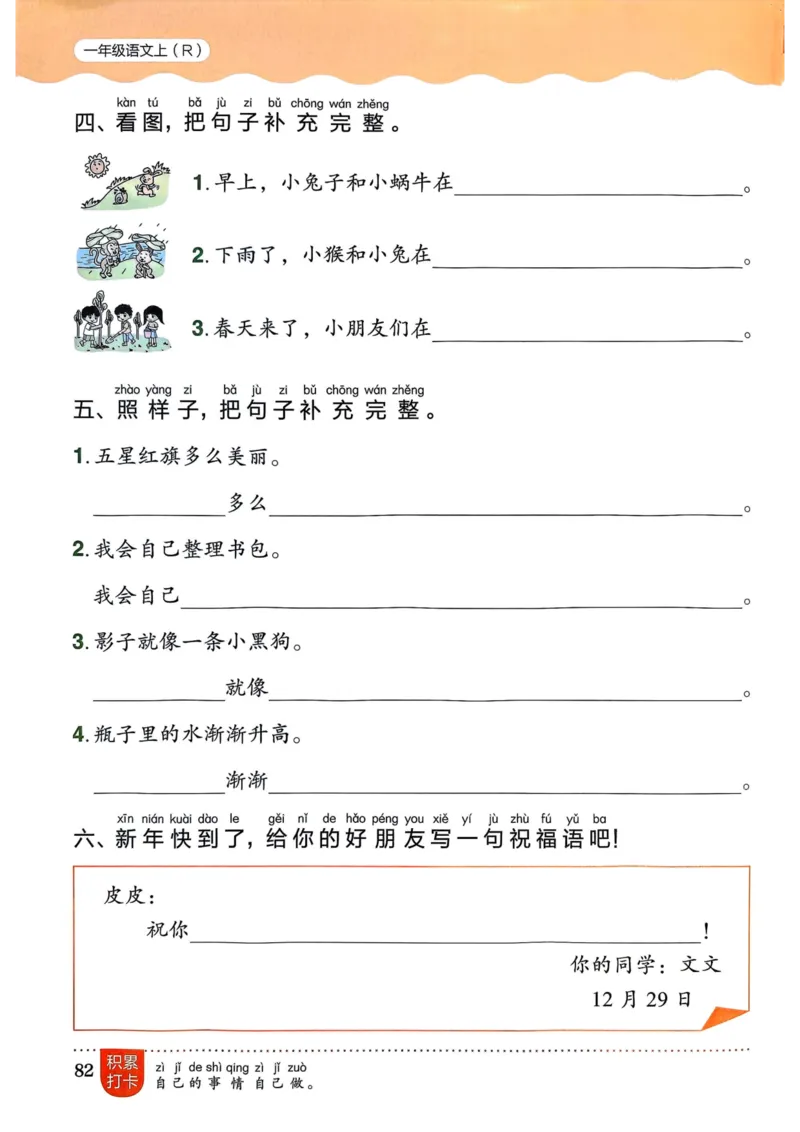 25秋黄冈小状元作业本1上语文_小学1-6年级《黄冈小状元》含测评卷和作业本_「25秋黄冈小状元1-6年级上册语文」含测评卷+答案_25秋黄冈小状元作业本一年级上册语文