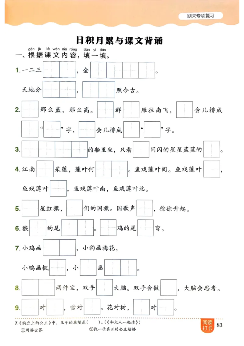 25秋黄冈小状元作业本1上语文_小学1-6年级《黄冈小状元》含测评卷和作业本_「25秋黄冈小状元1-6年级上册语文」含测评卷+答案_25秋黄冈小状元作业本一年级上册语文