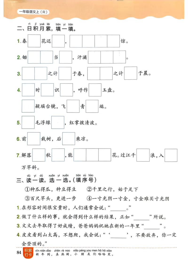 25秋黄冈小状元作业本1上语文_小学1-6年级《黄冈小状元》含测评卷和作业本_「25秋黄冈小状元1-6年级上册语文」含测评卷+答案_25秋黄冈小状元作业本一年级上册语文