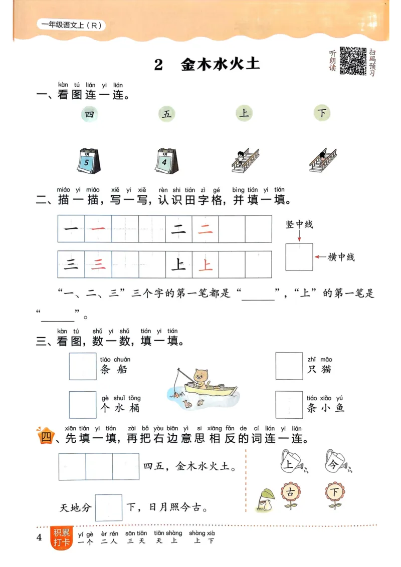 25秋黄冈小状元作业本1上语文_小学1-6年级《黄冈小状元》含测评卷和作业本_「25秋黄冈小状元1-6年级上册语文」含测评卷+答案_25秋黄冈小状元作业本一年级上册语文