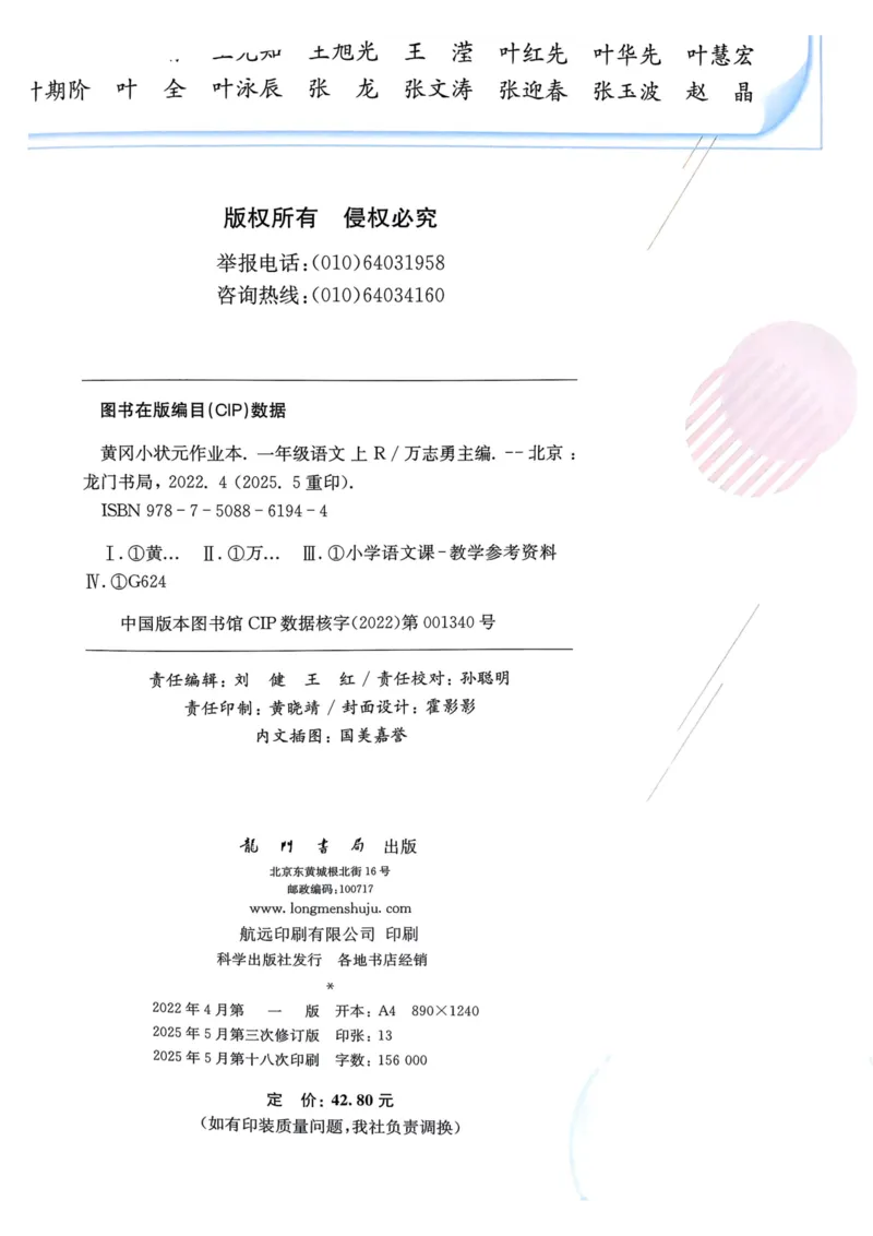 25秋黄冈小状元作业本1上语文_小学1-6年级《黄冈小状元》含测评卷和作业本_「25秋黄冈小状元1-6年级上册语文」含测评卷+答案_25秋黄冈小状元作业本一年级上册语文