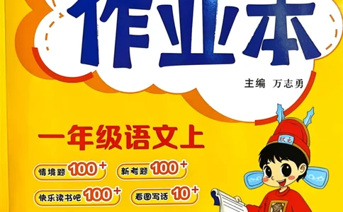 25秋黄冈小状元作业本1上语文_小学1-6年级《黄冈小状元》含测评卷和作业本_「25秋黄冈小状元1-6年级上册语文」含测评卷+答案_25秋黄冈小状元作业本一年级上册语文