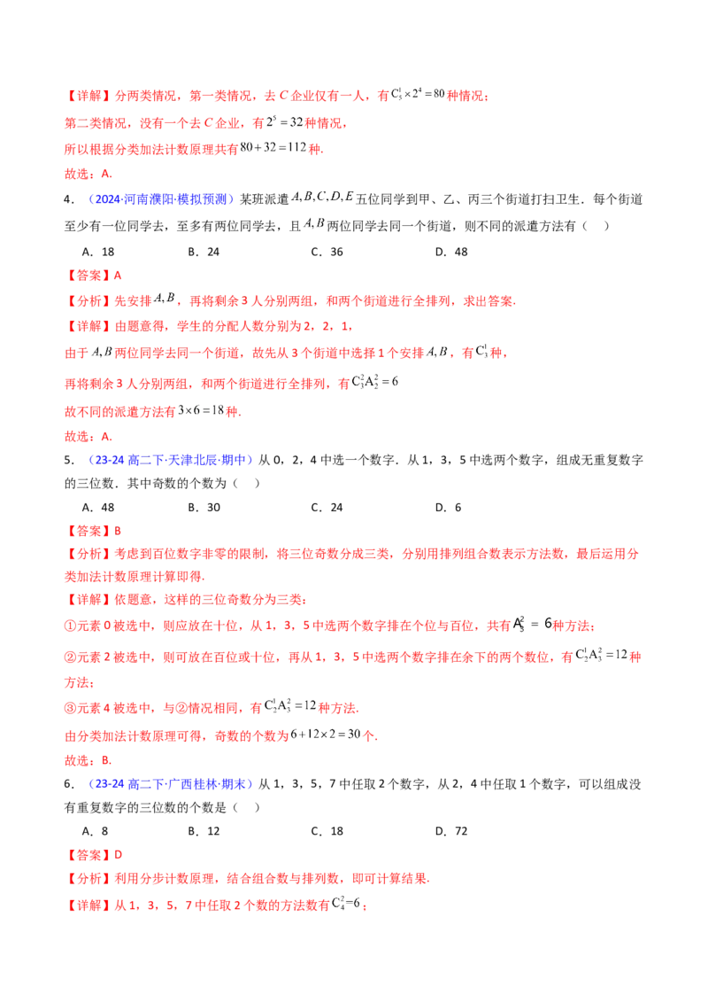 第01讲分类加法原理与分步乘法原理（教师版）_2025年新高考资料_一轮复习_备战2025年高考数学一轮复习考点帮_备战2025年高考数学一轮复习考点帮（新高考通用）（完结）
