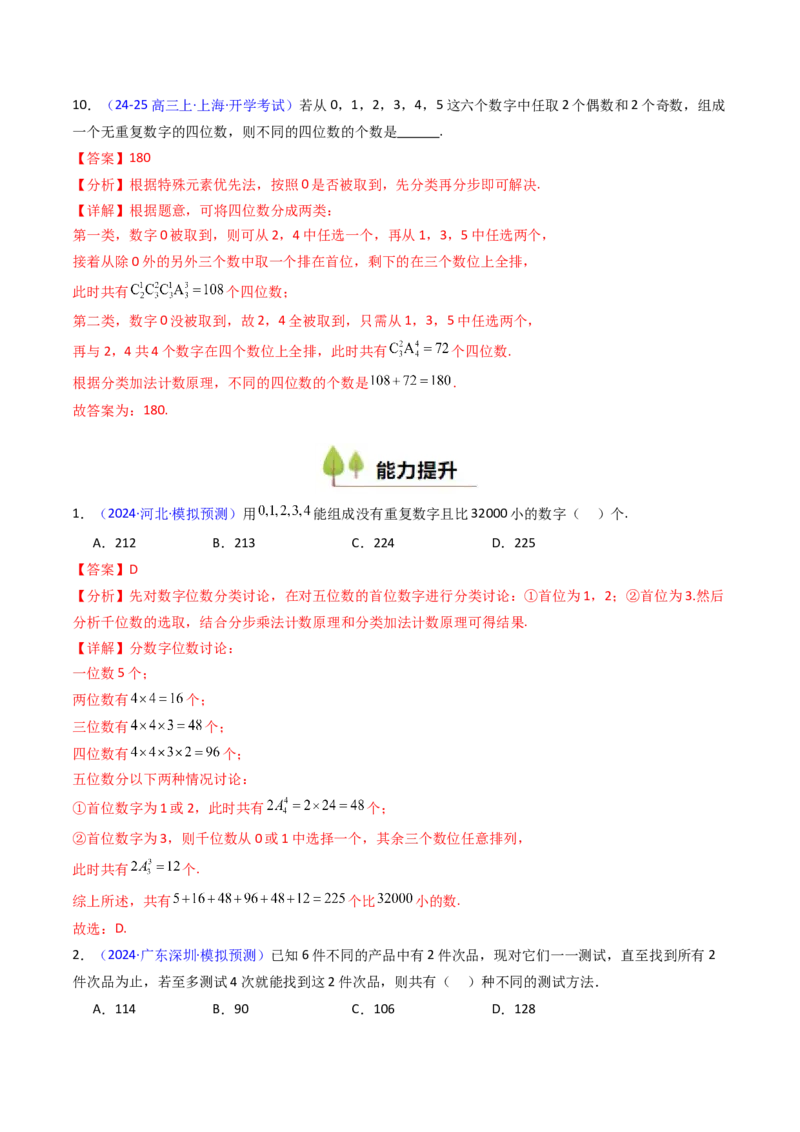 第01讲分类加法原理与分步乘法原理（教师版）_2025年新高考资料_一轮复习_备战2025年高考数学一轮复习考点帮_备战2025年高考数学一轮复习考点帮（新高考通用）（完结）
