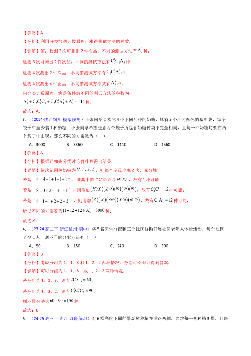 第01讲分类加法原理与分步乘法原理（教师版）_2025年新高考资料_一轮复习_备战2025年高考数学一轮复习考点帮_备战2025年高考数学一轮复习考点帮（新高考通用）（完结）