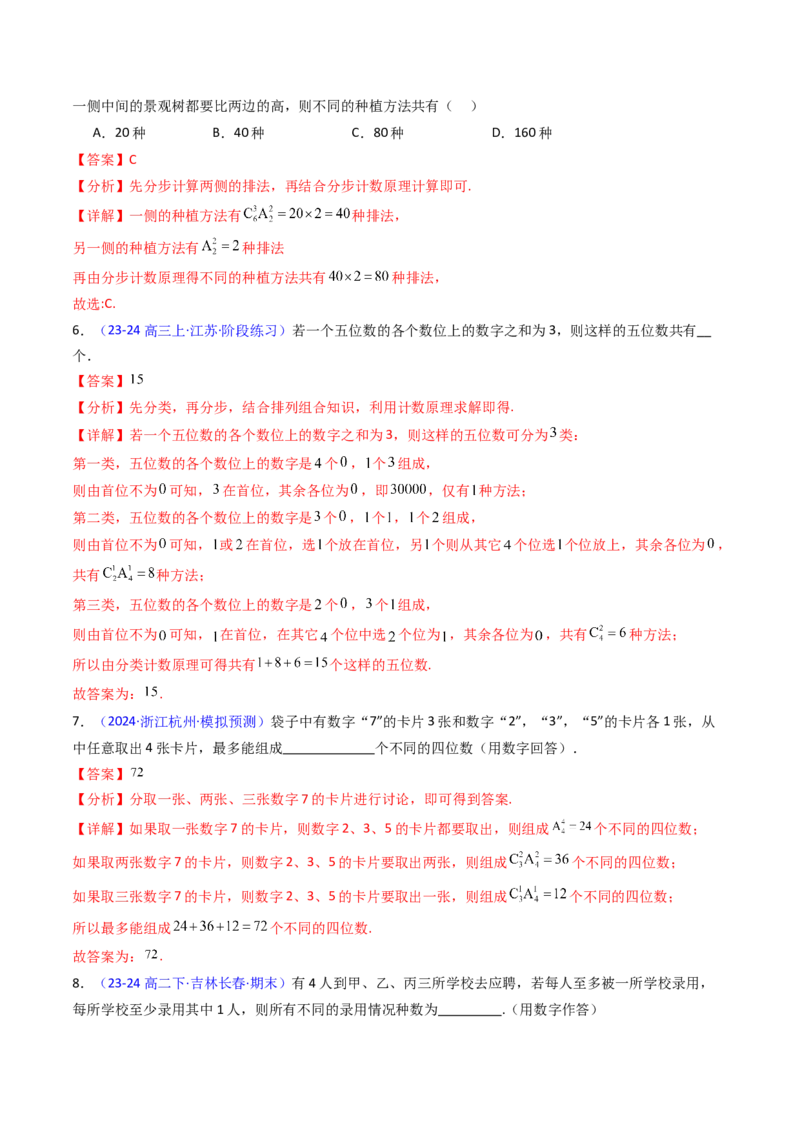 第01讲分类加法原理与分步乘法原理（教师版）_2025年新高考资料_一轮复习_备战2025年高考数学一轮复习考点帮_备战2025年高考数学一轮复习考点帮（新高考通用）（完结）