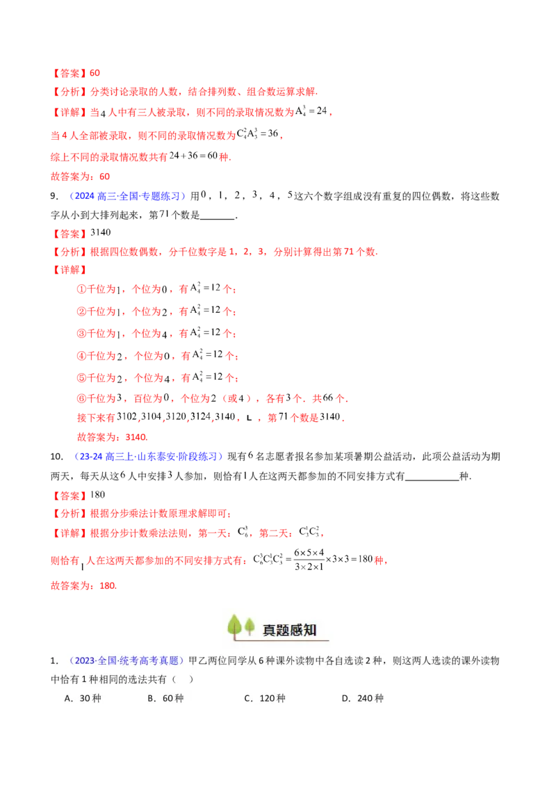 第01讲分类加法原理与分步乘法原理（教师版）_2025年新高考资料_一轮复习_备战2025年高考数学一轮复习考点帮_备战2025年高考数学一轮复习考点帮（新高考通用）（完结）