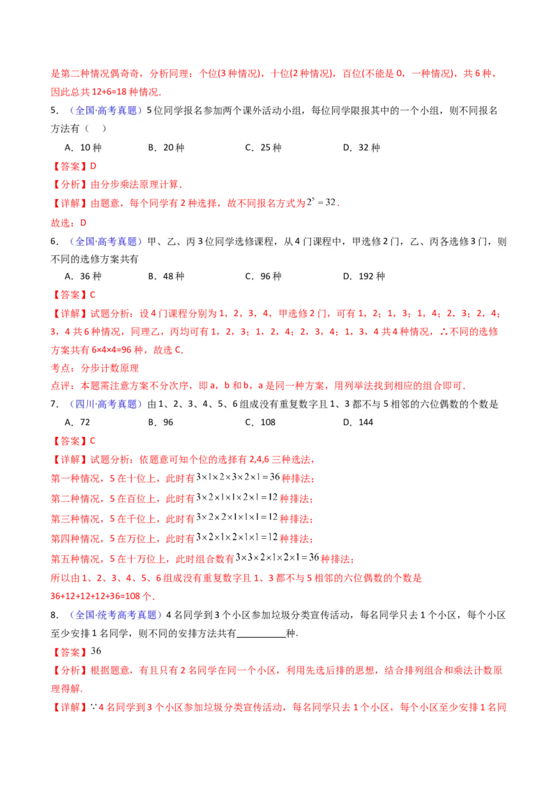 第01讲分类加法原理与分步乘法原理（教师版）_2025年新高考资料_一轮复习_备战2025年高考数学一轮复习考点帮_备战2025年高考数学一轮复习考点帮（新高考通用）（完结）