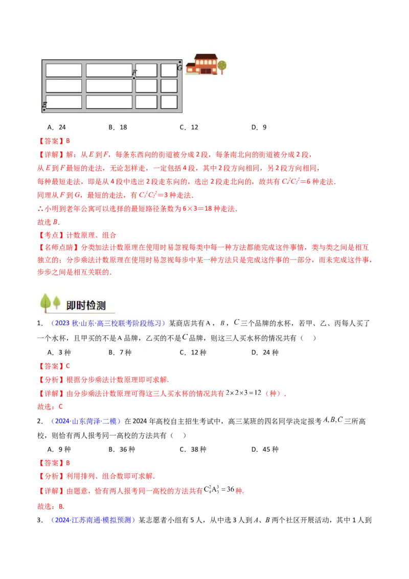 第01讲分类加法原理与分步乘法原理（教师版）_2025年新高考资料_一轮复习_备战2025年高考数学一轮复习考点帮_备战2025年高考数学一轮复习考点帮（新高考通用）（完结）