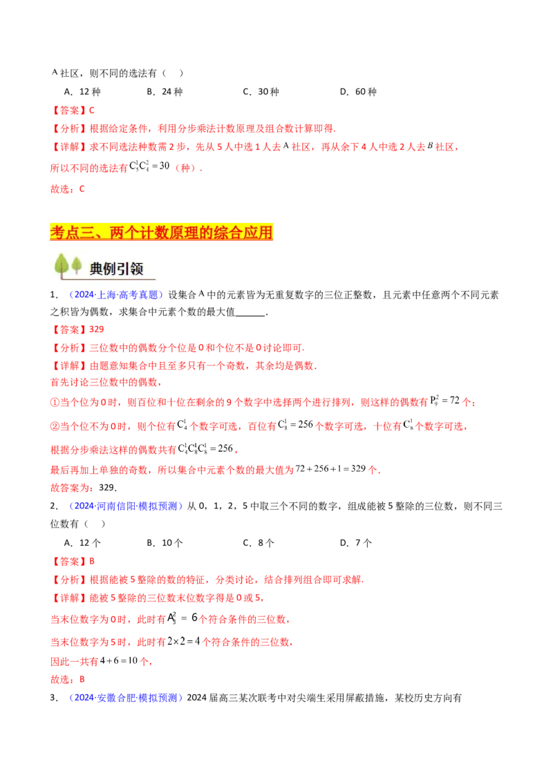 第01讲分类加法原理与分步乘法原理（教师版）_2025年新高考资料_一轮复习_备战2025年高考数学一轮复习考点帮_备战2025年高考数学一轮复习考点帮（新高考通用）（完结）