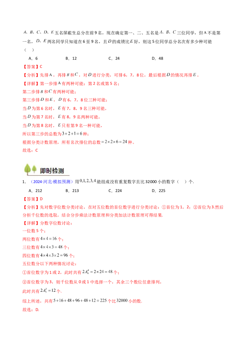 第01讲分类加法原理与分步乘法原理（教师版）_2025年新高考资料_一轮复习_备战2025年高考数学一轮复习考点帮_备战2025年高考数学一轮复习考点帮（新高考通用）（完结）