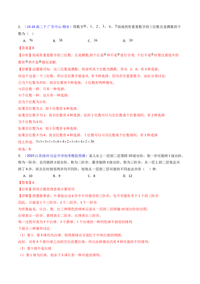 第01讲分类加法原理与分步乘法原理（教师版）_2025年新高考资料_一轮复习_备战2025年高考数学一轮复习考点帮_备战2025年高考数学一轮复习考点帮（新高考通用）（完结）