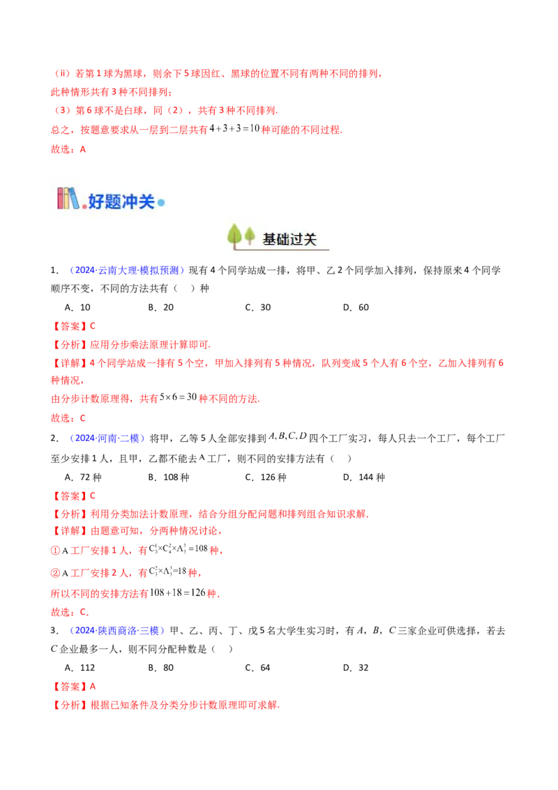 第01讲分类加法原理与分步乘法原理（教师版）_2025年新高考资料_一轮复习_备战2025年高考数学一轮复习考点帮_备战2025年高考数学一轮复习考点帮（新高考通用）（完结）