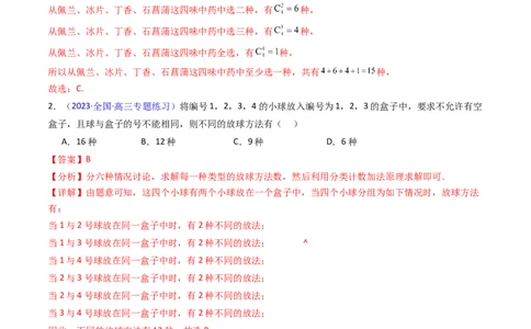 第01讲分类加法原理与分步乘法原理（教师版）_2025年新高考资料_一轮复习_备战2025年高考数学一轮复习考点帮_备战2025年高考数学一轮复习考点帮（新高考通用）（完结）