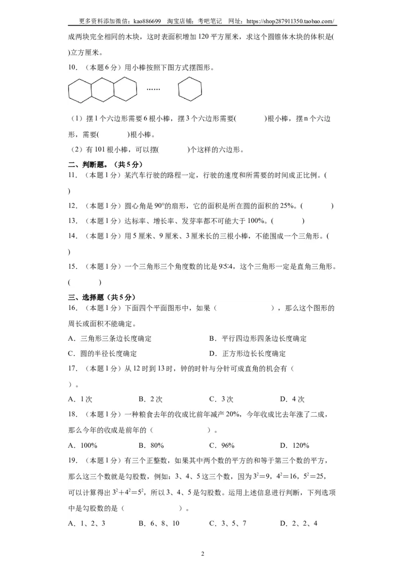 A4原卷2024年小升初数学（新初一）重点校分班分层考试检测卷（一）_北京小升初全套文件_数学