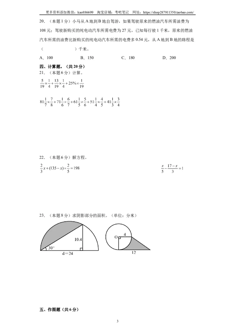 A4原卷2024年小升初数学（新初一）重点校分班分层考试检测卷（一）_北京小升初全套文件_数学