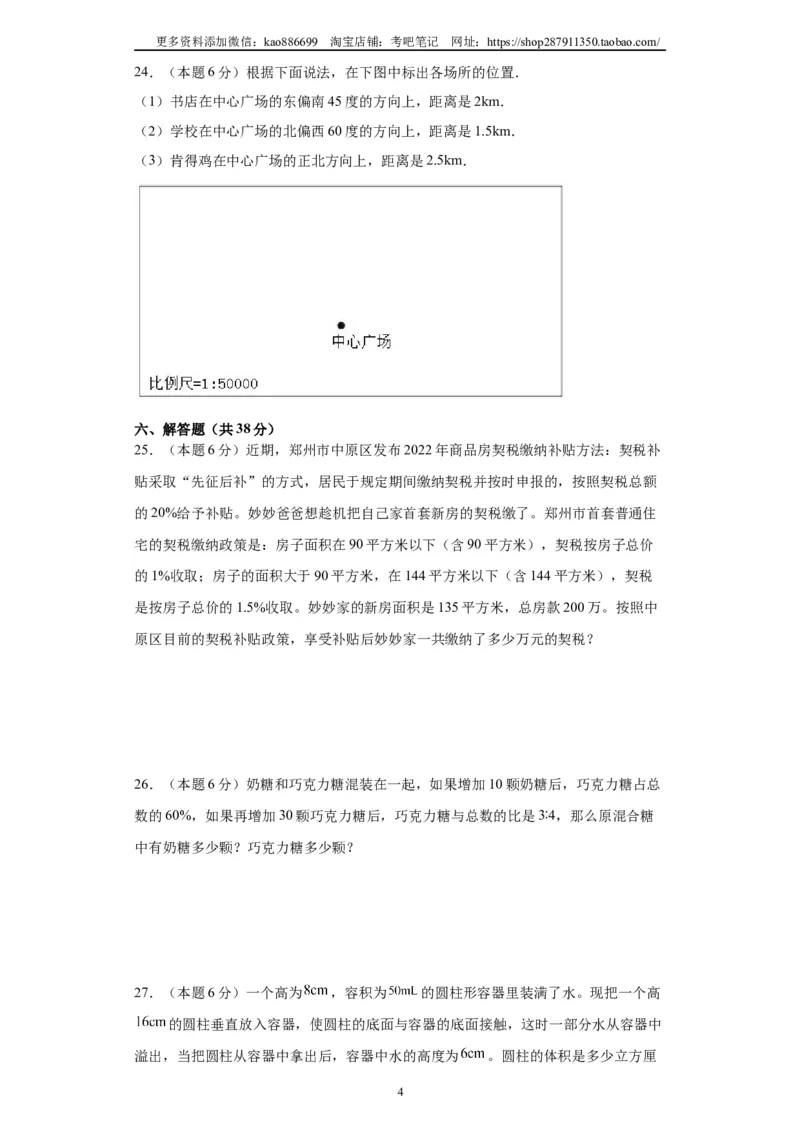 A4原卷2024年小升初数学（新初一）重点校分班分层考试检测卷（一）_北京小升初全套文件_数学
