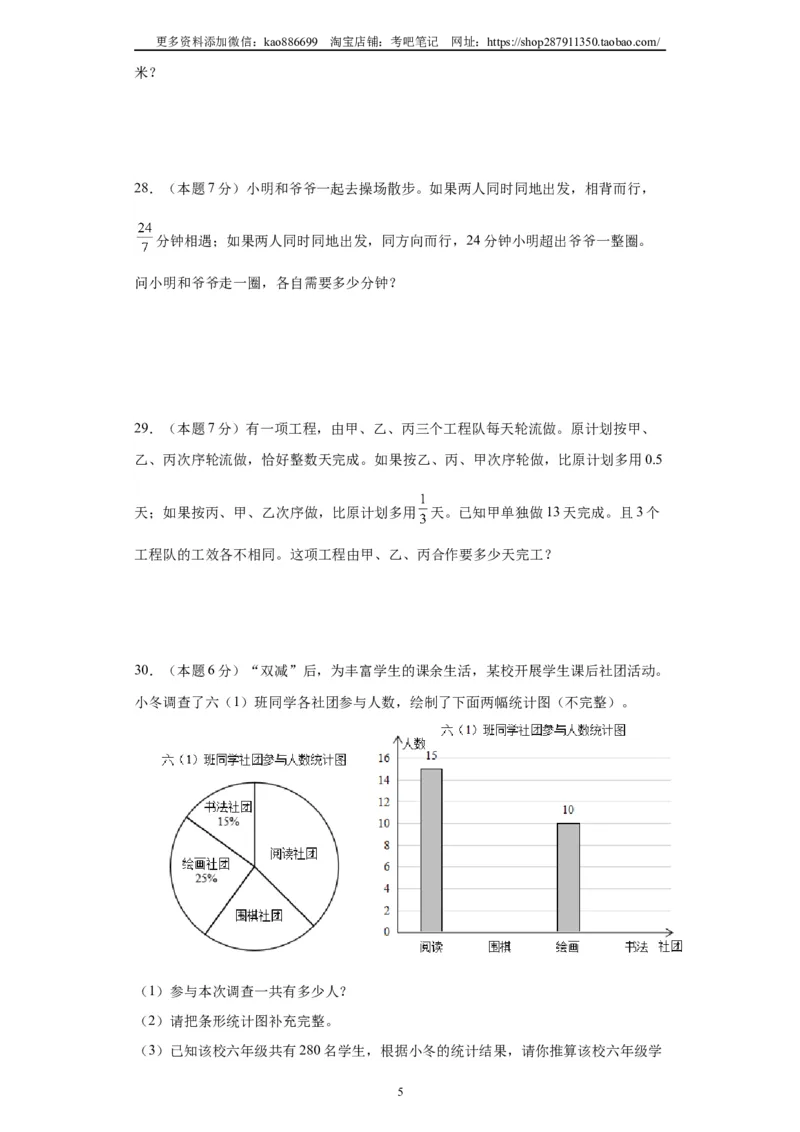 A4原卷2024年小升初数学（新初一）重点校分班分层考试检测卷（一）_北京小升初全套文件_数学