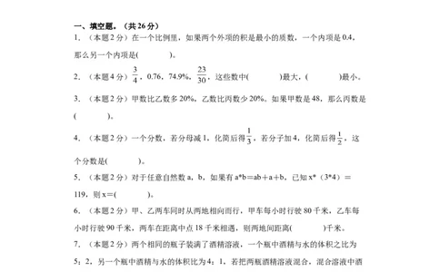 A4原卷2024年小升初数学（新初一）重点校分班分层考试检测卷（一）_北京小升初全套文件_数学