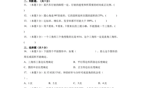 A4原卷2024年小升初数学（新初一）重点校分班分层考试检测卷（一）_北京小升初全套文件_数学
