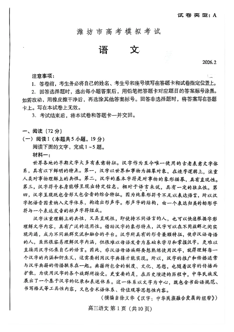 语文试题_全国高考模拟卷_2026年2月_260210（潍坊一模）潍坊市2026年2月高考模拟考试（全科）