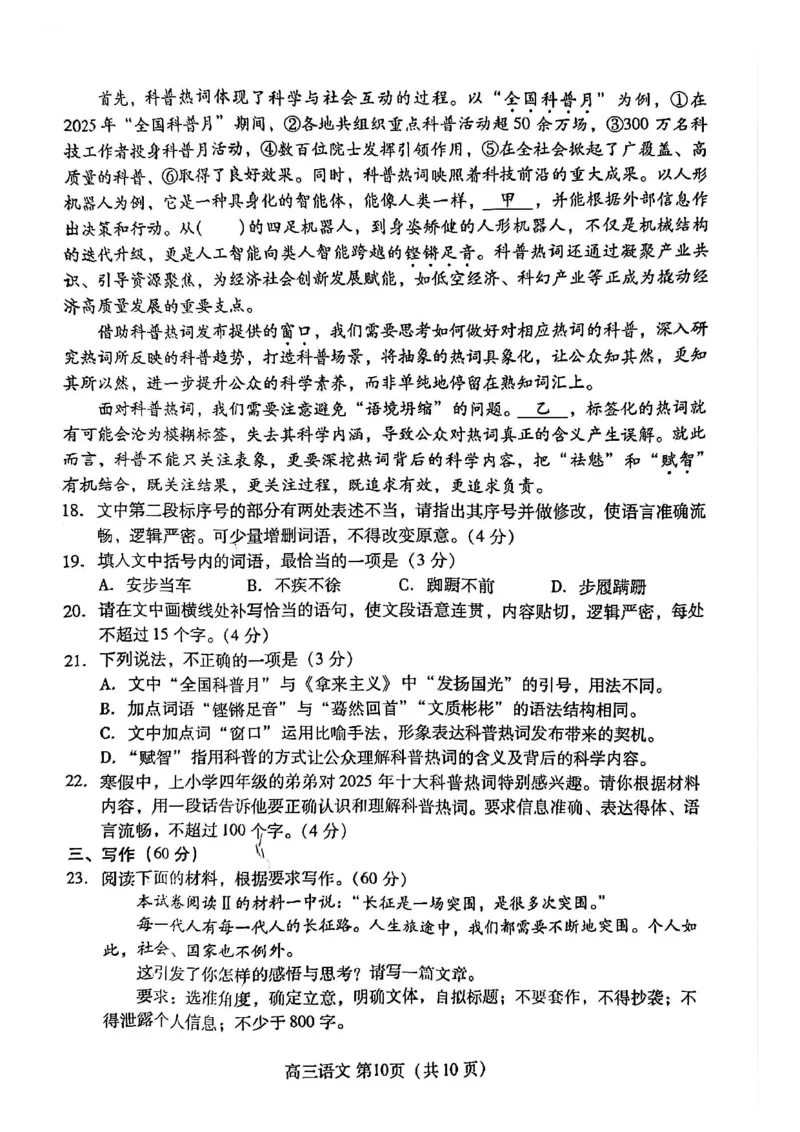 语文试题_全国高考模拟卷_2026年2月_260210（潍坊一模）潍坊市2026年2月高考模拟考试（全科）
