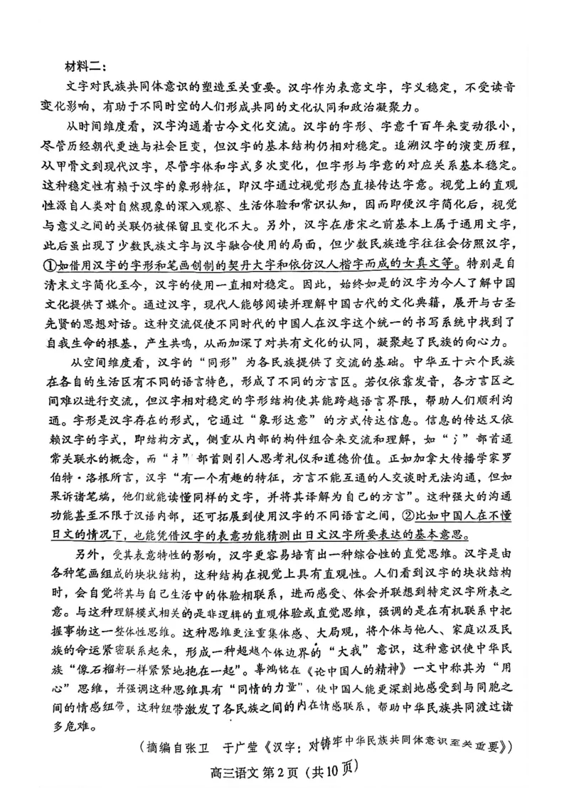 语文试题_全国高考模拟卷_2026年2月_260210（潍坊一模）潍坊市2026年2月高考模拟考试（全科）