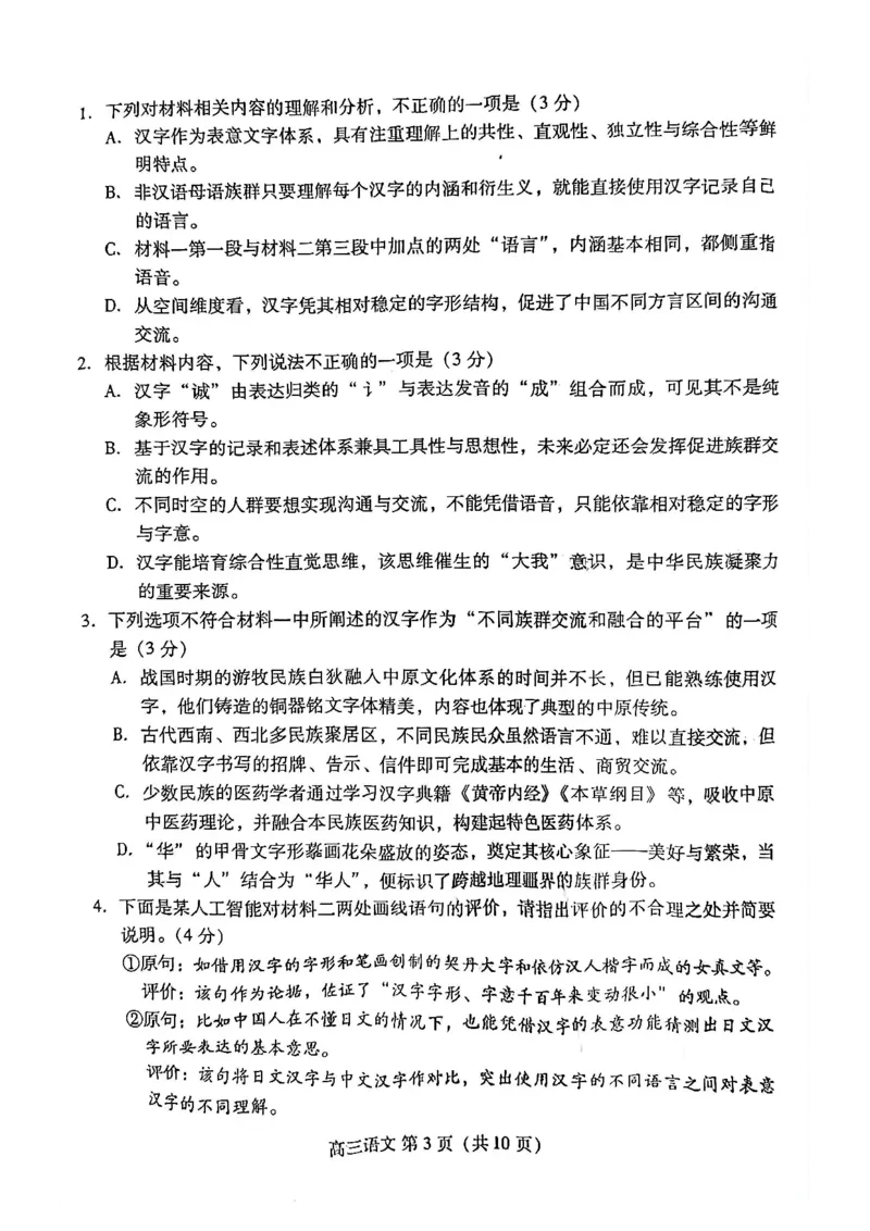 语文试题_全国高考模拟卷_2026年2月_260210（潍坊一模）潍坊市2026年2月高考模拟考试（全科）