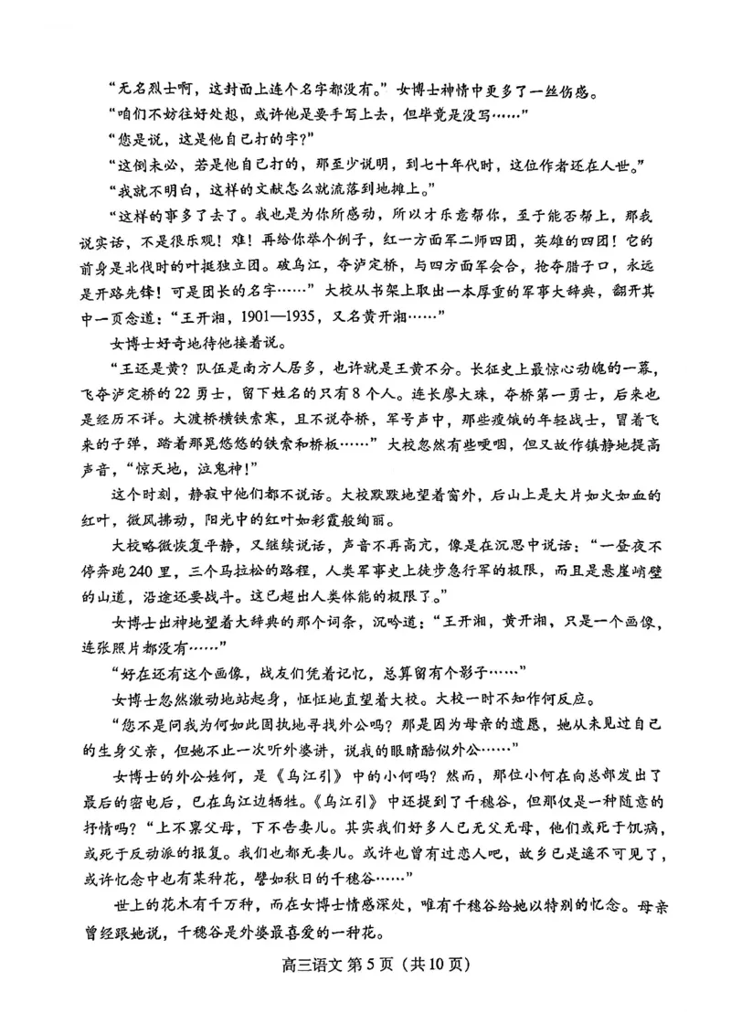 语文试题_全国高考模拟卷_2026年2月_260210（潍坊一模）潍坊市2026年2月高考模拟考试（全科）