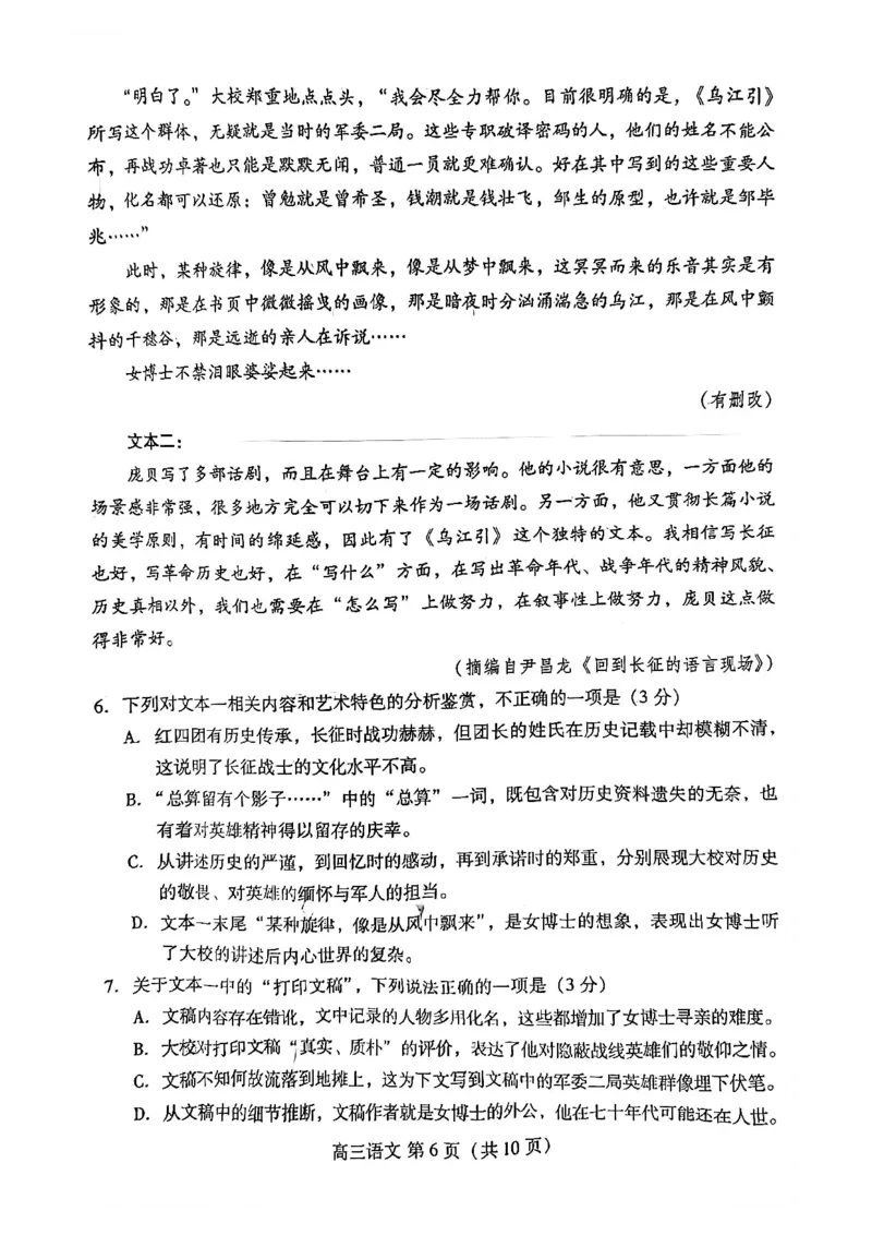 语文试题_全国高考模拟卷_2026年2月_260210（潍坊一模）潍坊市2026年2月高考模拟考试（全科）