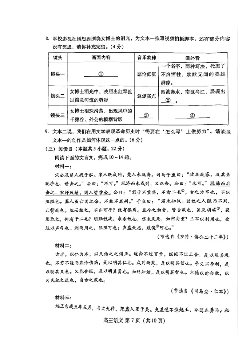 语文试题_全国高考模拟卷_2026年2月_260210（潍坊一模）潍坊市2026年2月高考模拟考试（全科）