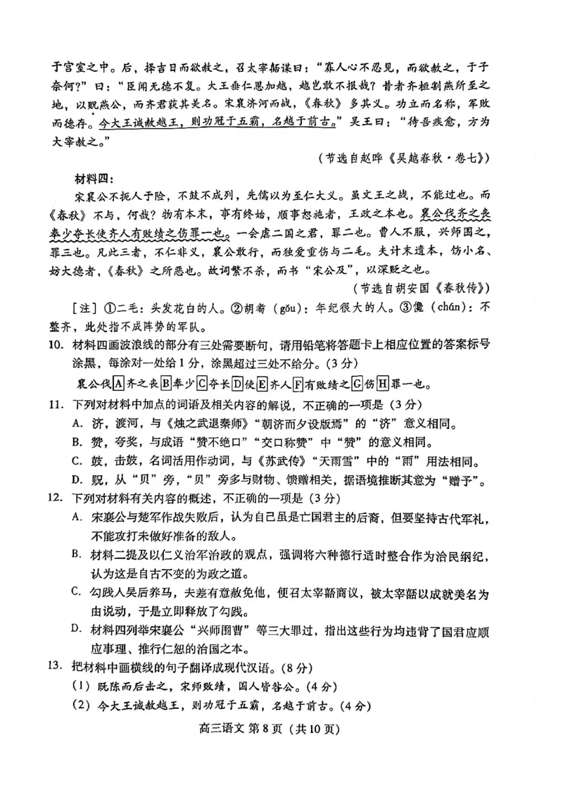 语文试题_全国高考模拟卷_2026年2月_260210（潍坊一模）潍坊市2026年2月高考模拟考试（全科）