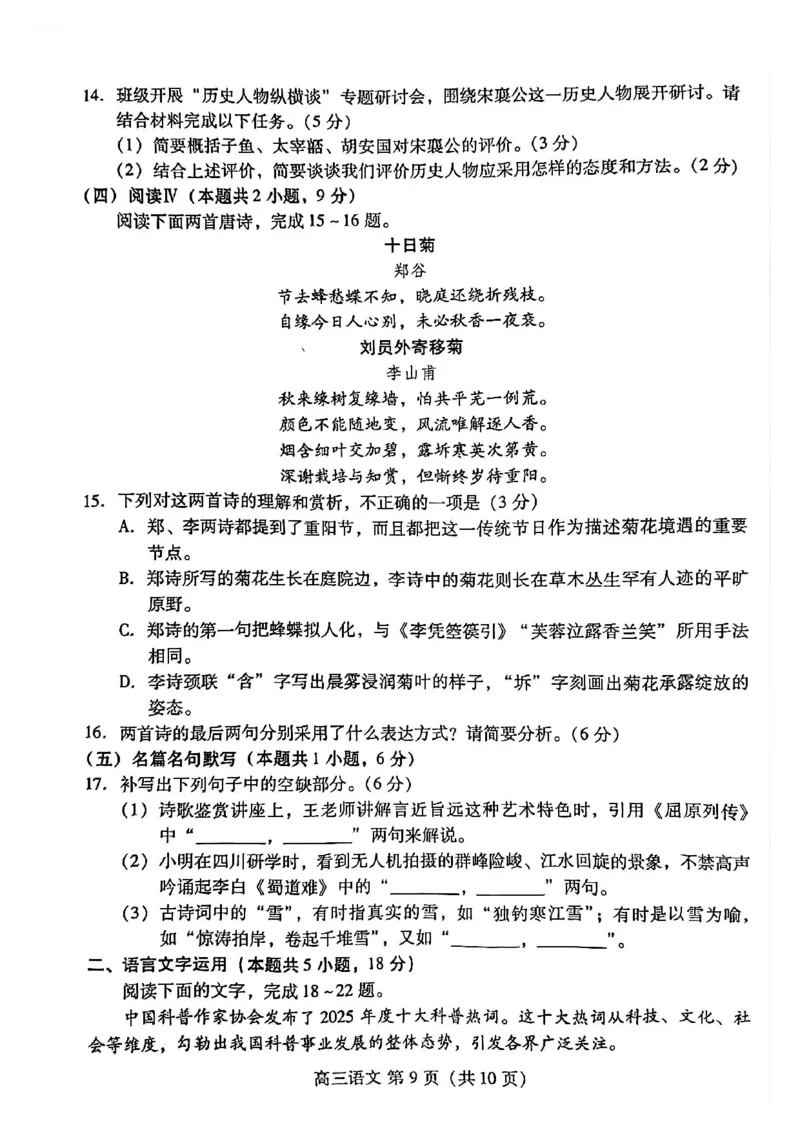 语文试题_全国高考模拟卷_2026年2月_260210（潍坊一模）潍坊市2026年2月高考模拟考试（全科）