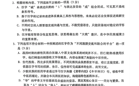 语文试题_全国高考模拟卷_2026年2月_260210（潍坊一模）潍坊市2026年2月高考模拟考试（全科）
