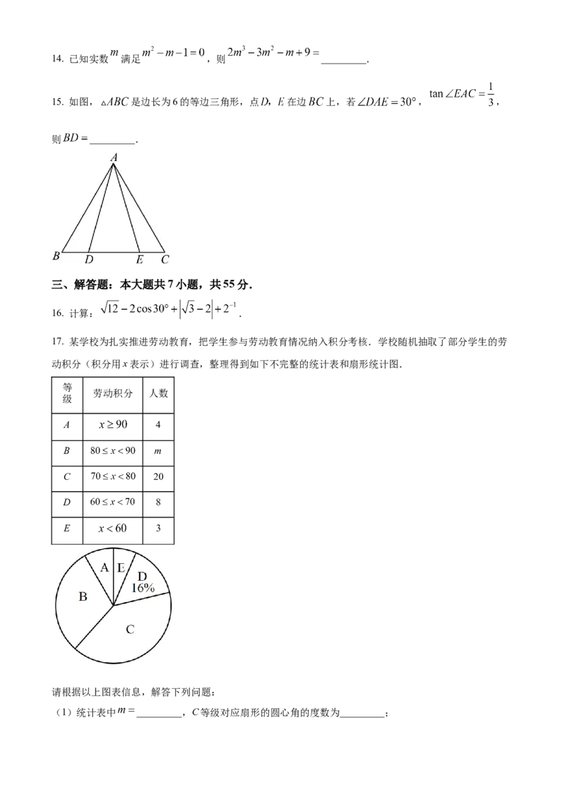 精品解析：2023年山东省济宁市中考数学真题（原卷版）_new_北师大初中数学_9下-北师大版初中数学_05习题试卷_6中考真题_2023各地中考真题