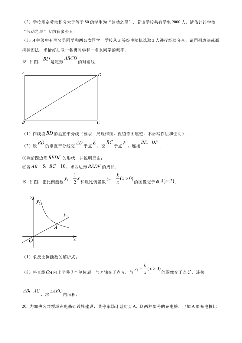 精品解析：2023年山东省济宁市中考数学真题（原卷版）_new_北师大初中数学_9下-北师大版初中数学_05习题试卷_6中考真题_2023各地中考真题