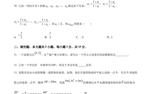 精品解析：2023年山东省济宁市中考数学真题（原卷版）_new_北师大初中数学_9下-北师大版初中数学_05习题试卷_6中考真题_2023各地中考真题