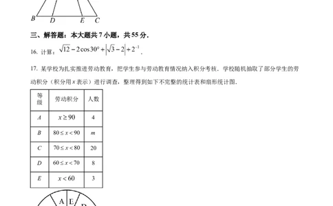 精品解析：2023年山东省济宁市中考数学真题（原卷版）_new_北师大初中数学_9下-北师大版初中数学_05习题试卷_6中考真题_2023各地中考真题