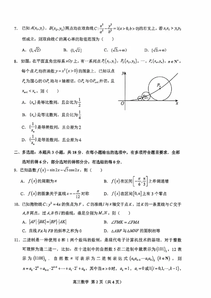 数学试题卷_全国高考模拟卷_2026年2月_260205浙江省杭州市2025学年第一学期高三年级期末学业水平测试（语文数学）
