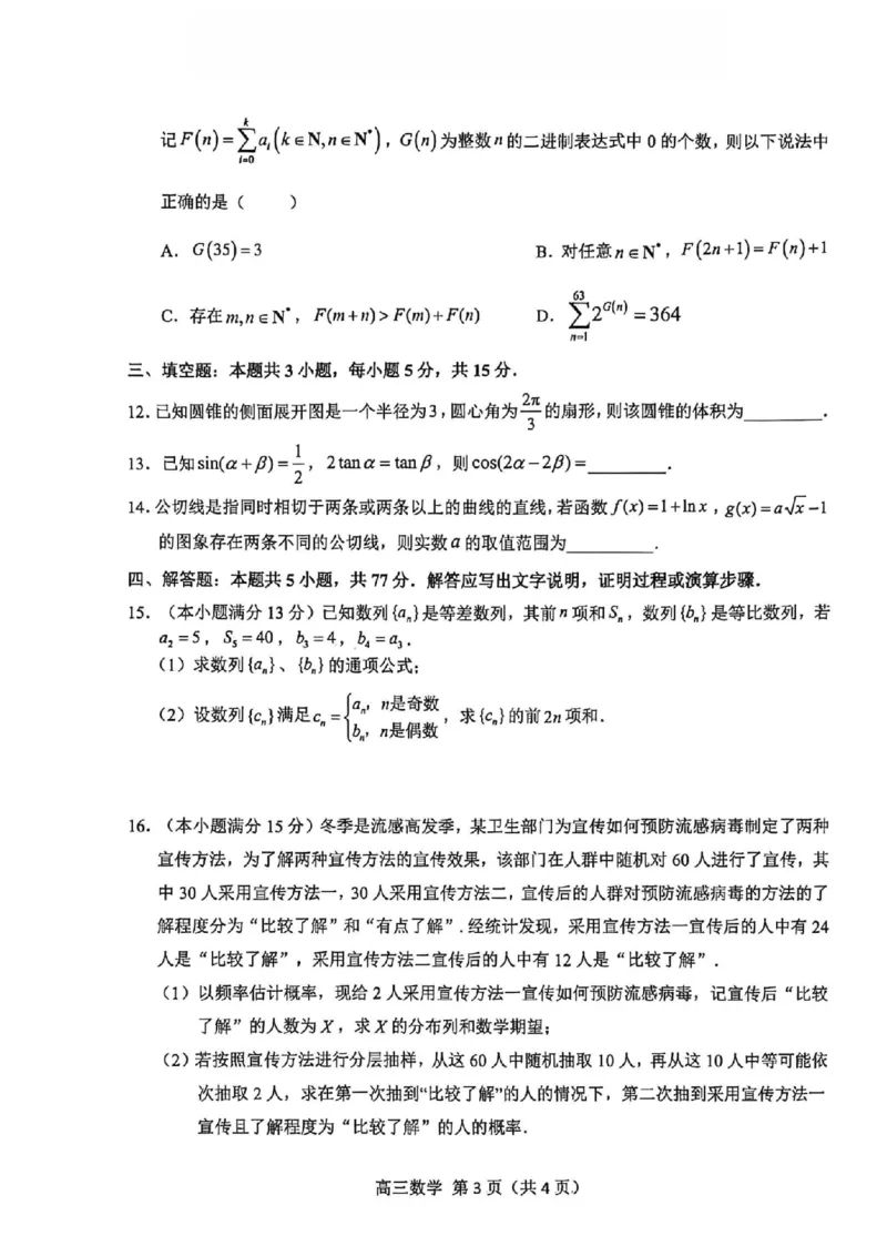 数学试题卷_全国高考模拟卷_2026年2月_260205浙江省杭州市2025学年第一学期高三年级期末学业水平测试（语文数学）