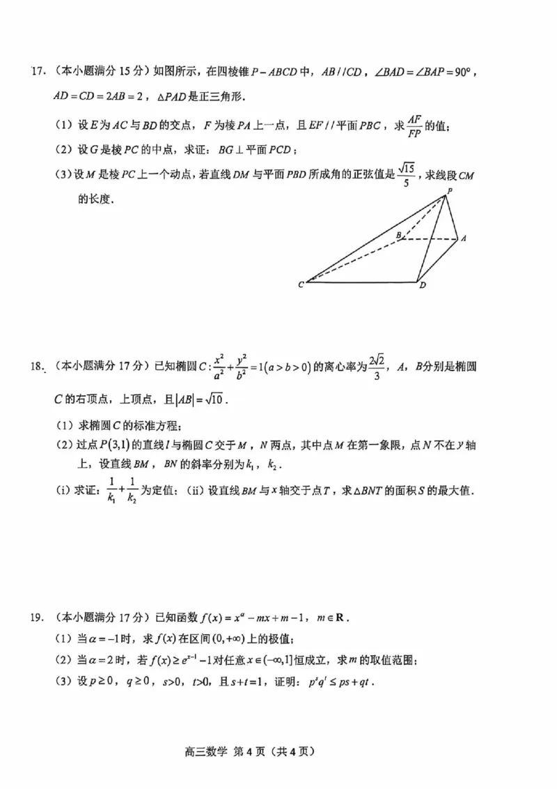 数学试题卷_全国高考模拟卷_2026年2月_260205浙江省杭州市2025学年第一学期高三年级期末学业水平测试（语文数学）