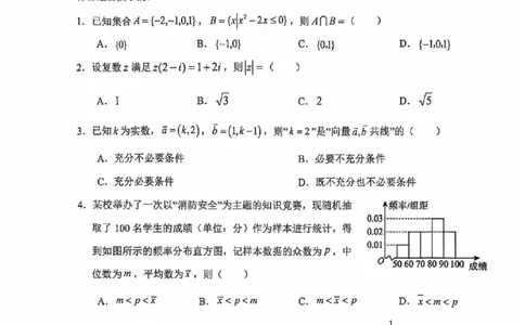 数学试题卷_全国高考模拟卷_2026年2月_260205浙江省杭州市2025学年第一学期高三年级期末学业水平测试（语文数学）