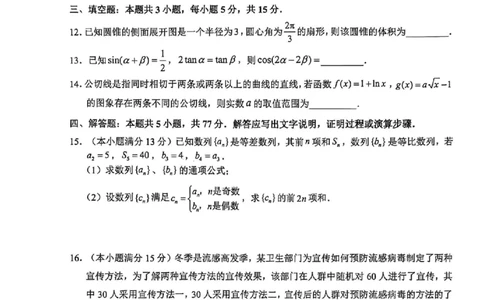 数学试题卷_全国高考模拟卷_2026年2月_260205浙江省杭州市2025学年第一学期高三年级期末学业水平测试（语文数学）